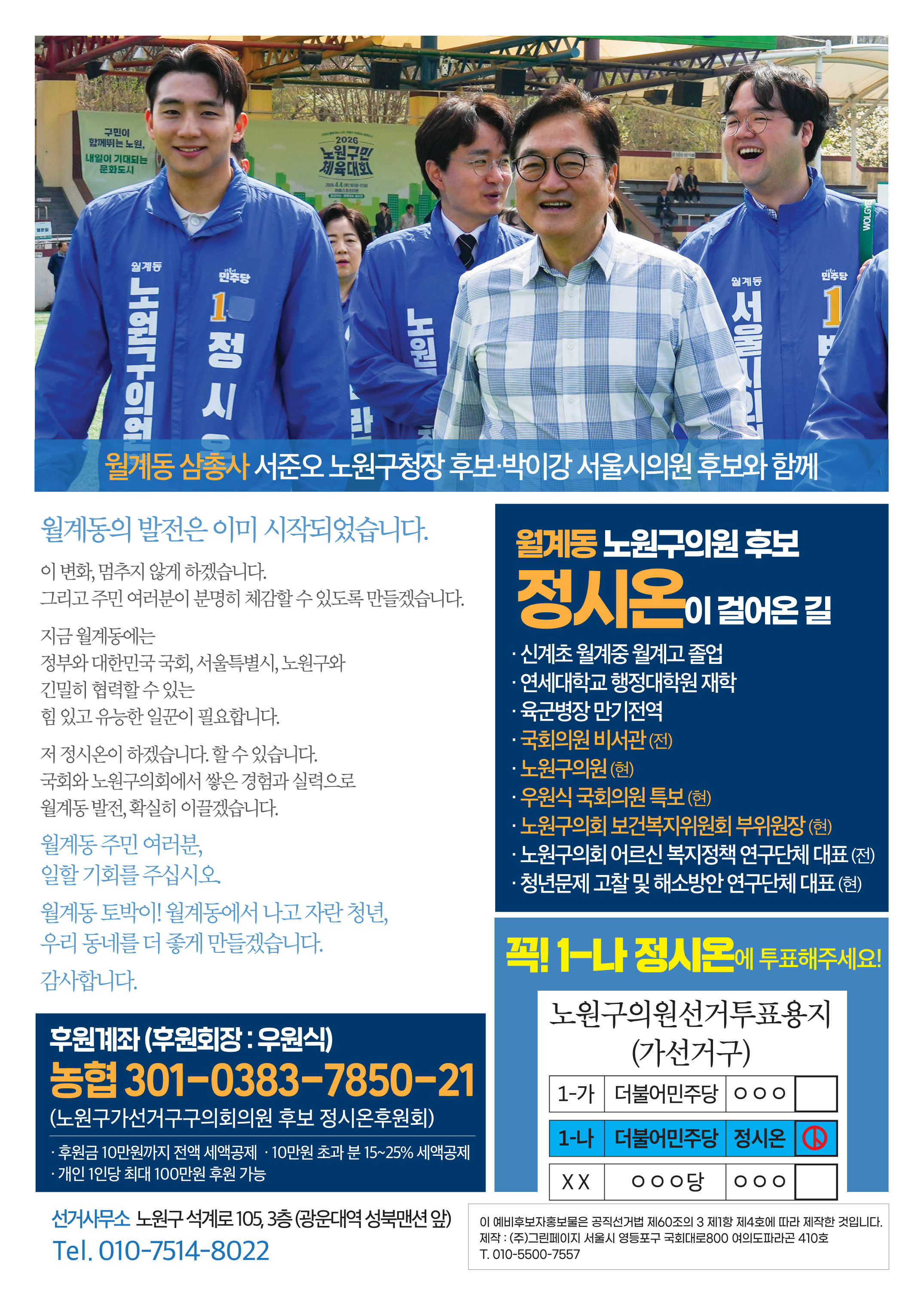 정시온 프로필 - 찍! 1-나 정시온에 투표해주세요