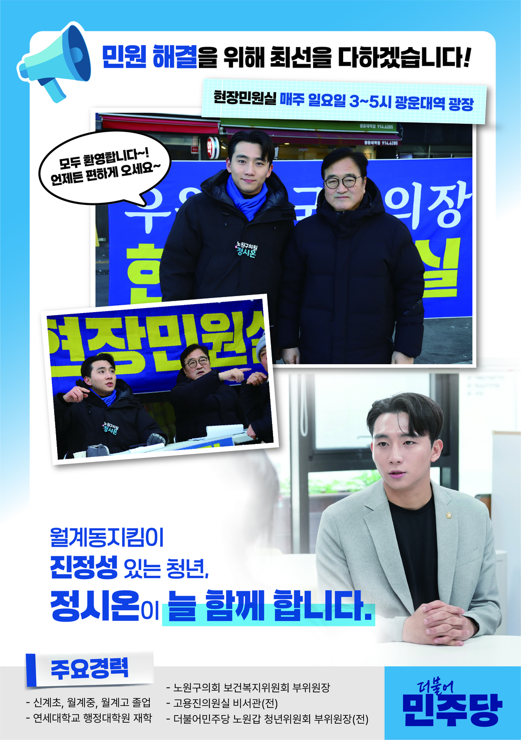 정시온 프로필 - 현장민원실